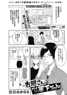 Otsubone-san to Guigui Buka-chan cover