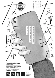 Tomodachi ga Hirotta Tomodachi no Saifu cover
