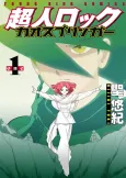Choujin Locke: Chaos Bringer cover