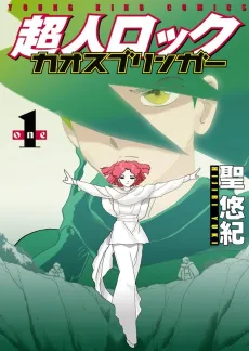 Choujin Locke: Chaos Bringer cover