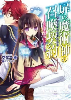 Tobira no Majutsushi no Advent Gate cover