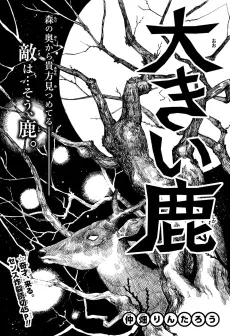 Ouki Shika cover