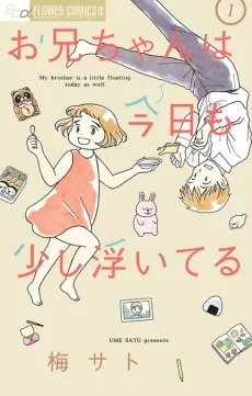 Onii-chan wa Kyou mo Sukoshi Uiteru cover
