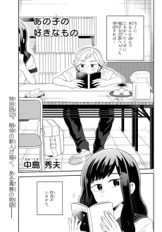 Ano Ko no Sukina Mono cover