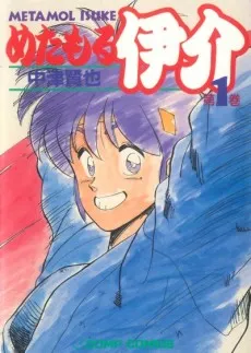Metamoru Isuke cover
