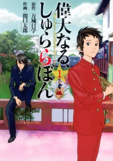Idainaru, Shurarabon cover