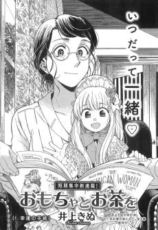 Omocha to Ocha wo cover