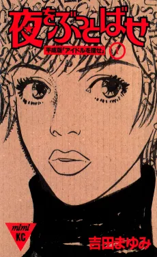 Yoru wo Buttobase cover