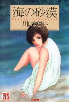 Umi no Sakabu cover