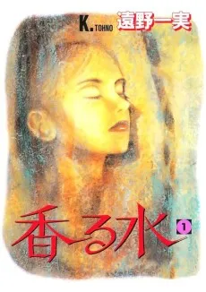 Kaoru Mizu cover