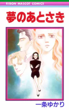 Yume no Atosaki cover