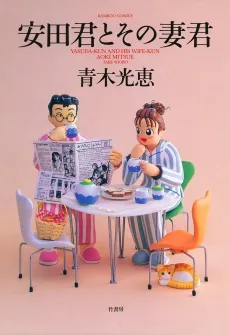 Yasuda-kun to Sono Megimi cover