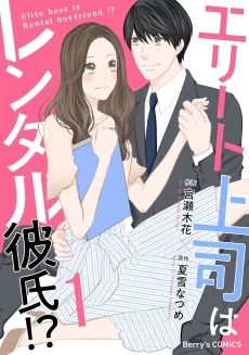 Elite Joushi wa Rental Kareshi!? cover