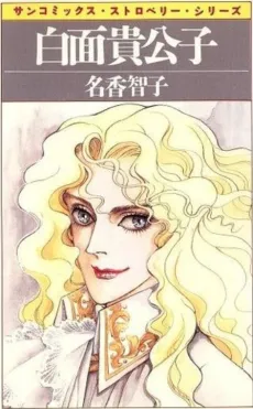 Hakumen Kikoushi cover