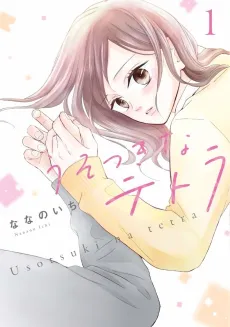 Usotsuki na Tetra cover