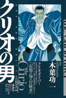 Kurio no Otoko cover