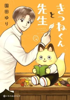 Kitsune-kun to Sensei cover