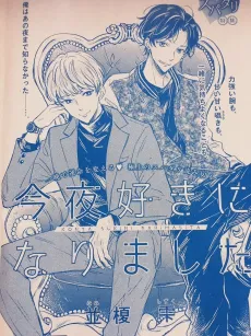 Konya Suki ni Narimashita cover