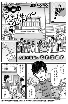 Miwaku no Tapioca Milk Tea cover