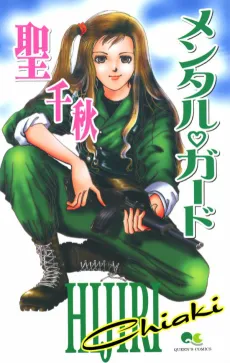 Mental♡Guard cover