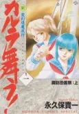 Shin Karura Mau! cover
