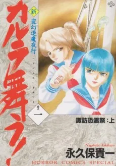 Shin Karura Mau! cover