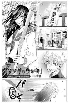 Sotsugyoushiki cover