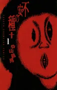 Fuan no Tane Plus cover