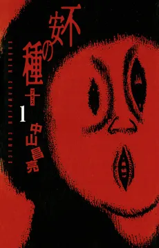 Fuan no Tane Plus cover
