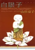 Hakuganshi cover