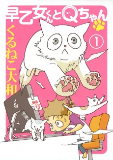 Saotome-kun to Q-chan cover