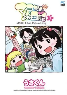 Mako-chan Enikki cover
