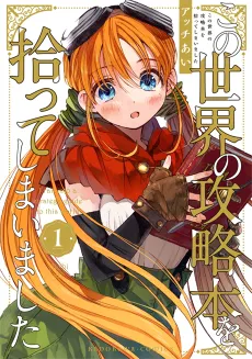I Picked Up This World's Strategy Guide cover