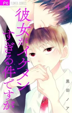 Kanojo ga Ikemen Sugiru Ken Desu ga cover