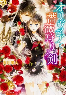 Olivia to Baragari no Ken cover