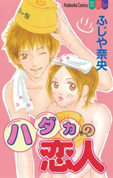 Hadaka no Koibito cover
