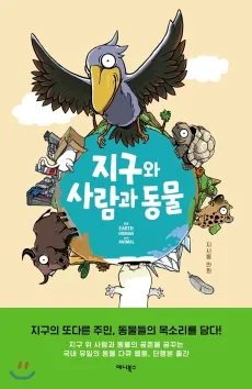 Earth, Human, and Animal cover