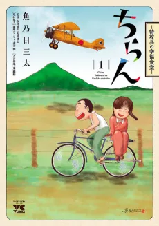 Chiran: Tokkou-hei no Koufuku Shokudou cover