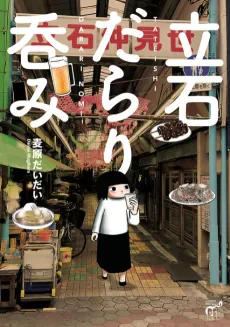 Tateishi Darari Nomi cover