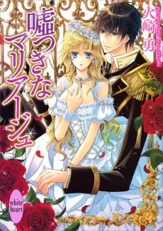 Usotsuki na Marriage cover