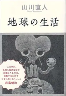 Chikyuu no Seikatsu cover