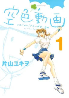 Sorairo Douga cover