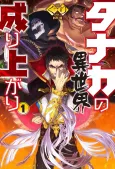 Tanaka no Isekai Nariagari cover