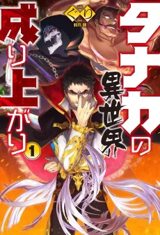 Tanaka no Isekai Nariagari cover