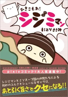 Hikikomore! Shijimi Man cover