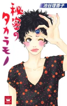 Himitsu no Takaramono cover