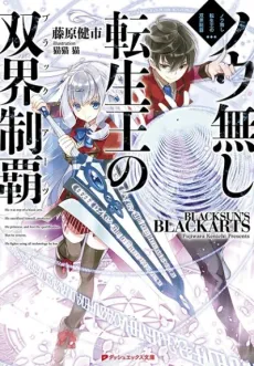 Nounashi Tenseiou no Black Arts cover