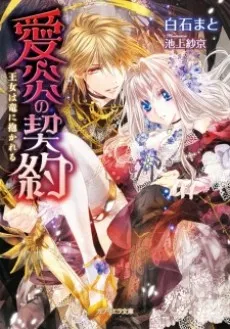 Aien no Keiyaku: Oujo wa Ryuu ni Dakareru cover