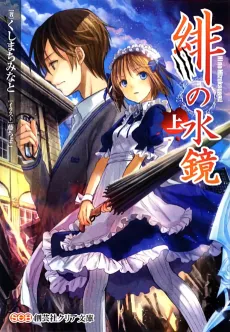 Hi no Mizukagami cover