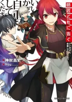 Shishoudomo ni Tsugu cover